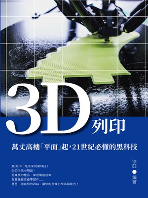cover image of 3D列印